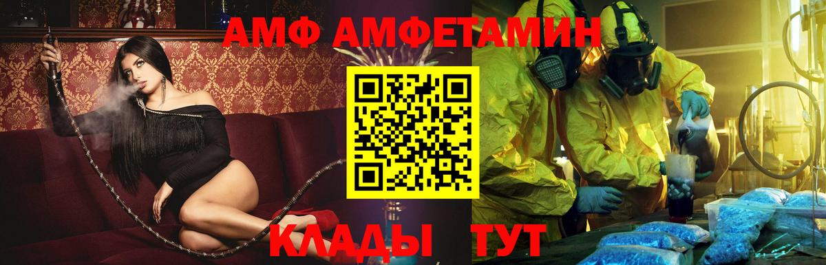 АМФ VHQ Тула