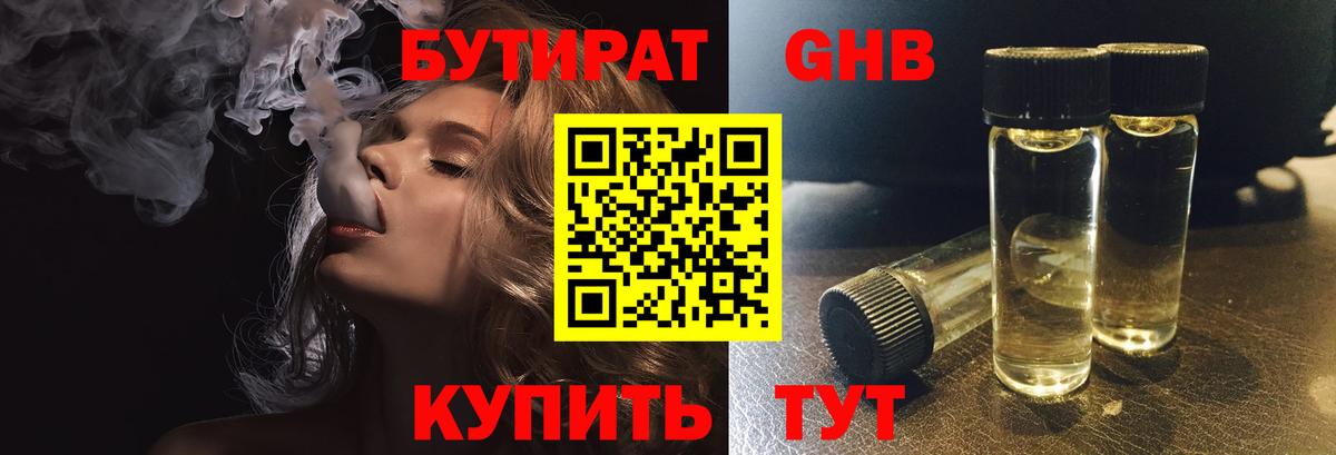 Бутират 1.4BDO Тула