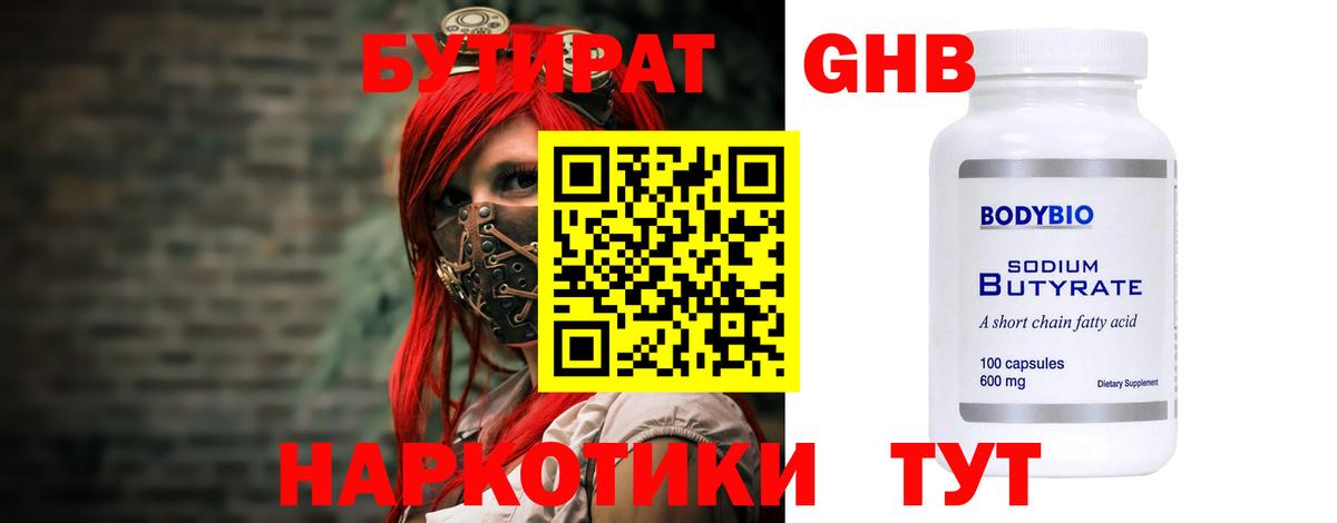 Тула  Бутират бутандиол  Вход с VPN 