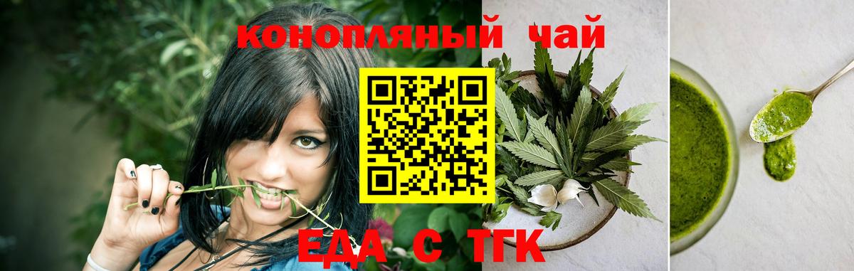 Еда ТГК конопля  Вход с VPN  Тула 