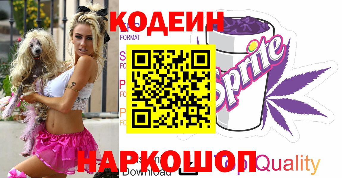 Тула  Codein Purple Drank  Вход с VPN  Кодеин Purple Drank 