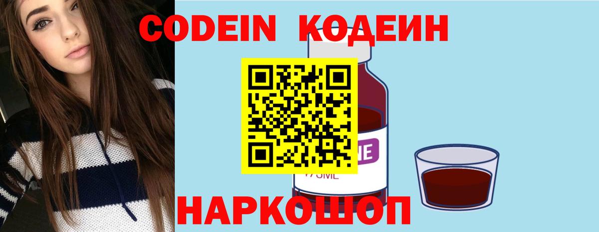 Кодеин напиток Lean (лин) Тула