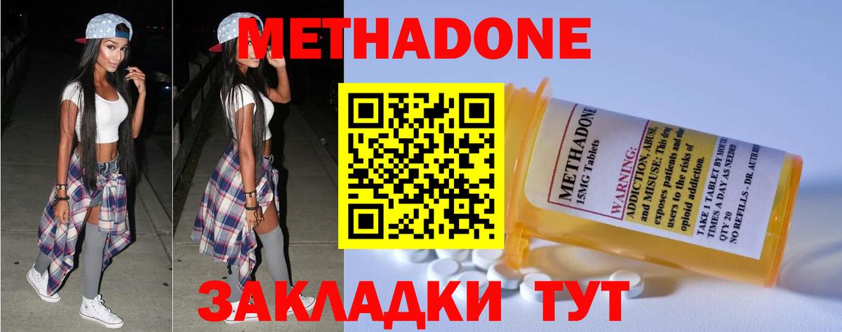 МЕТАДОН methadone  Вход с VPN  Тула  Метадон мёд 